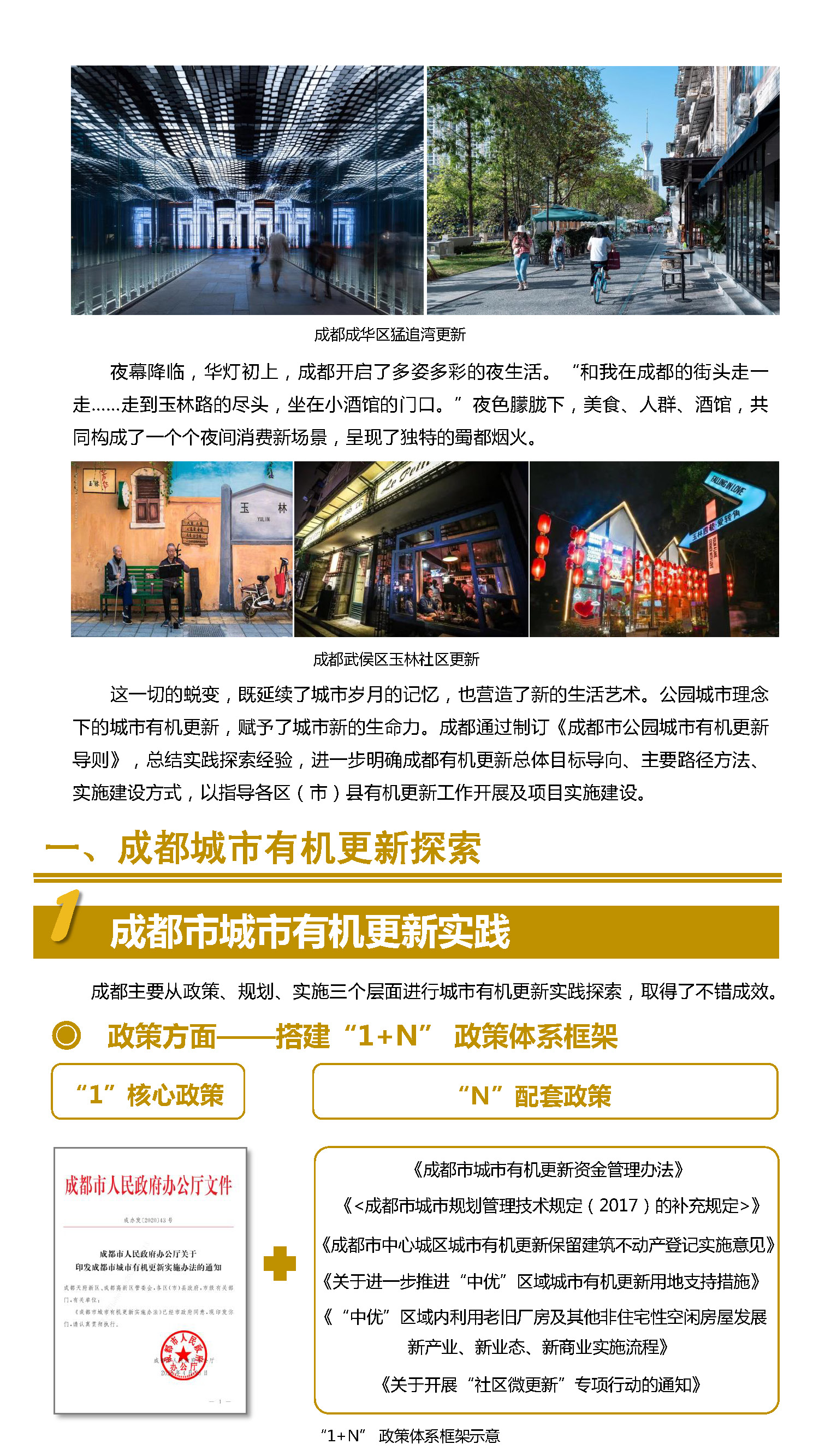 7.20公园城市有机更新导则_Page_02.jpg