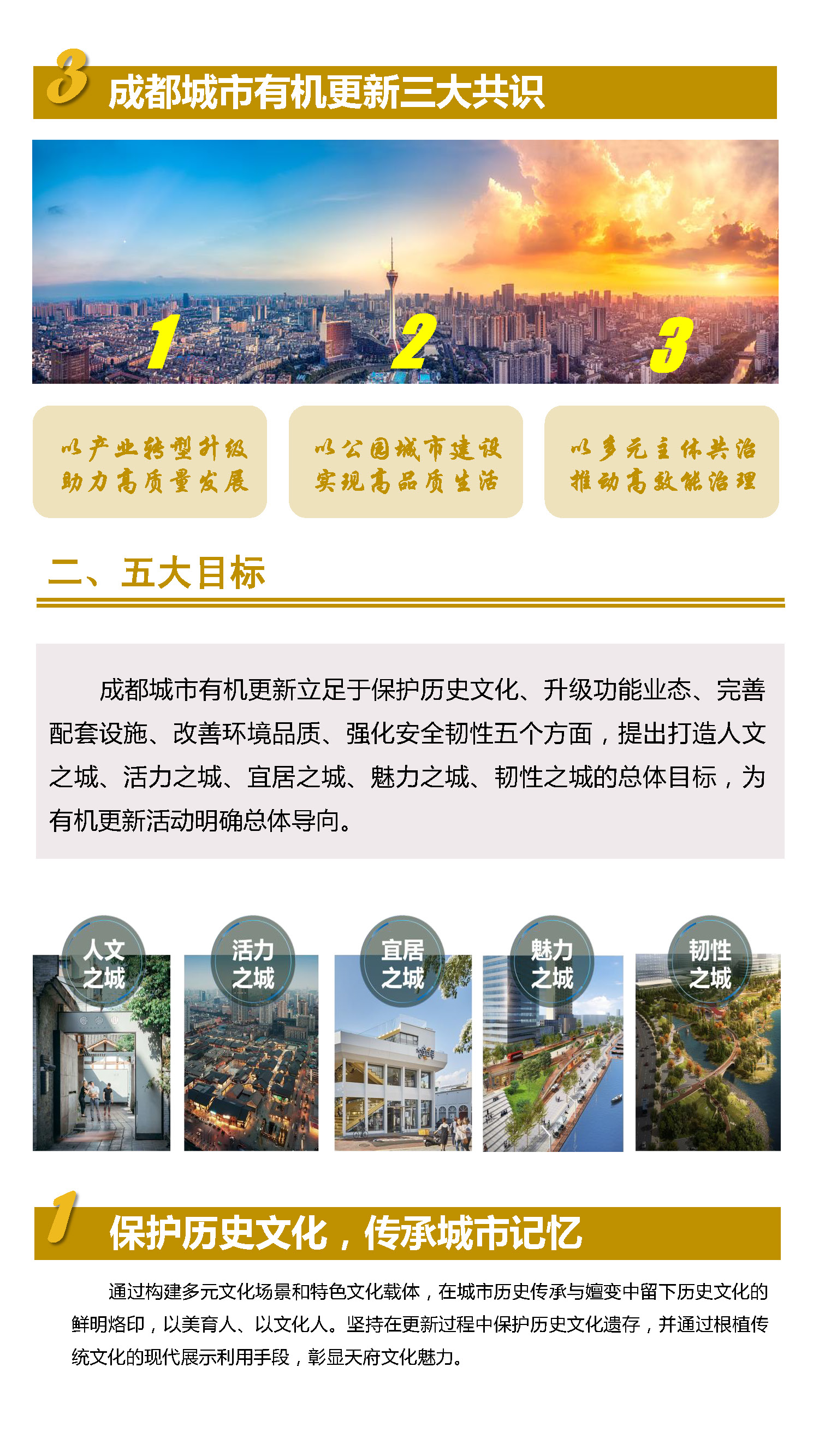 7.20公园城市有机更新导则_Page_04.jpg