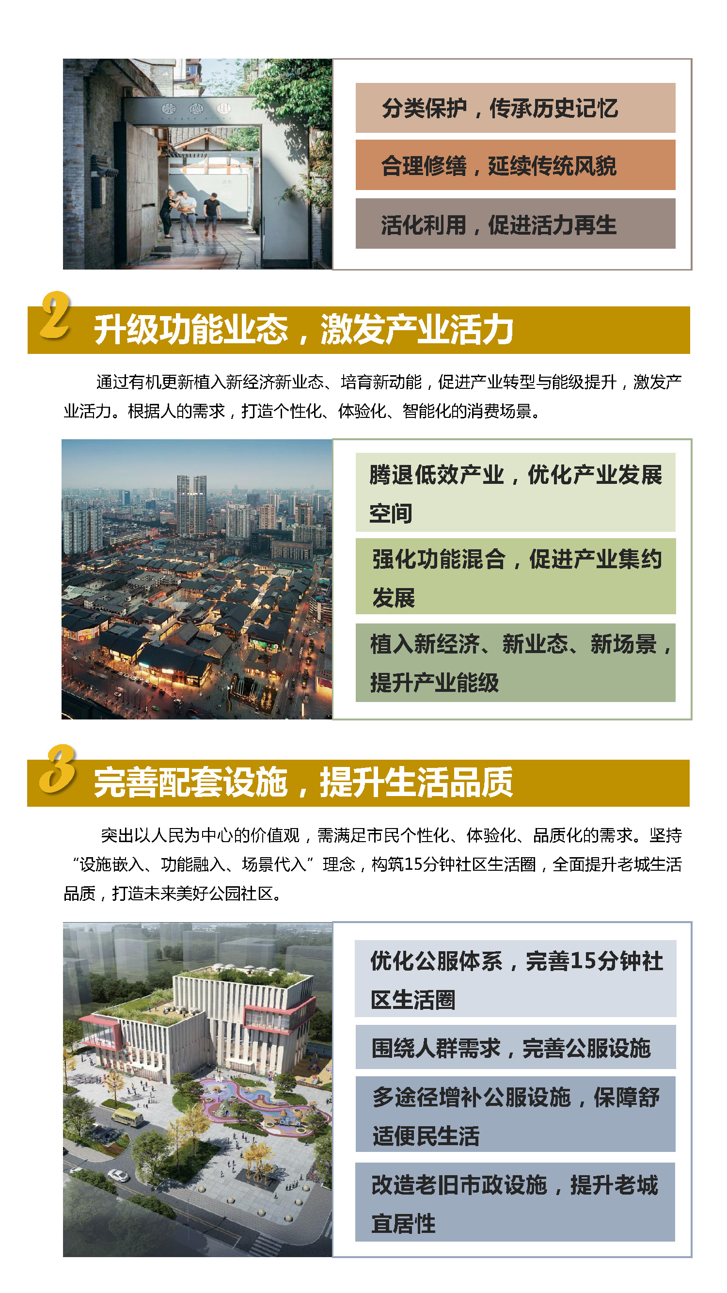 7.20公园城市有机更新导则_Page_05.jpg