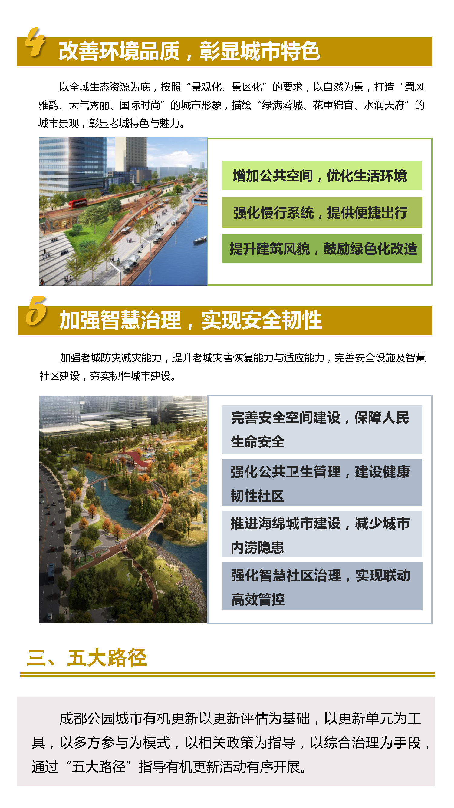 7.20公园城市有机更新导则_Page_06.jpg