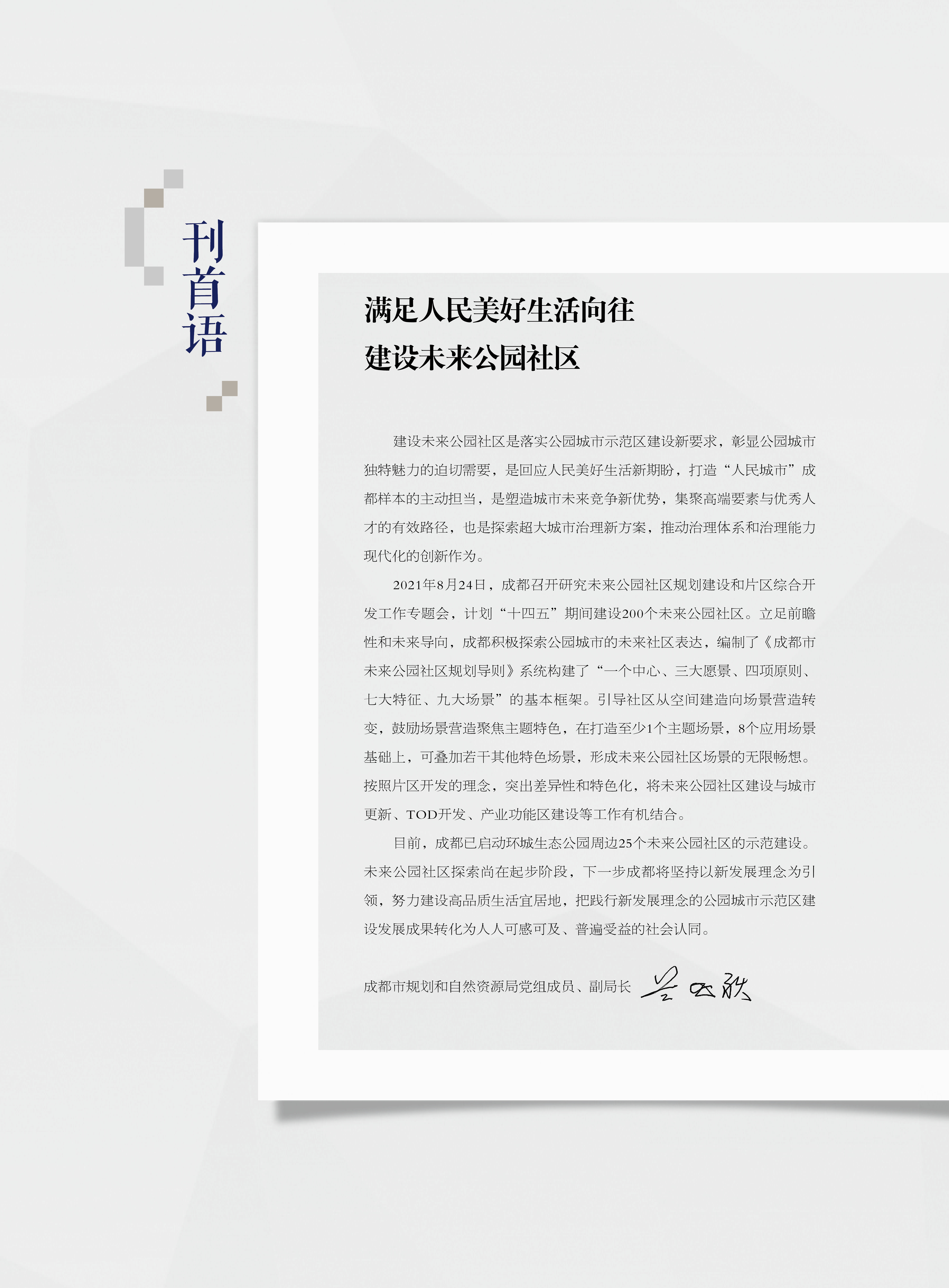 刊首语